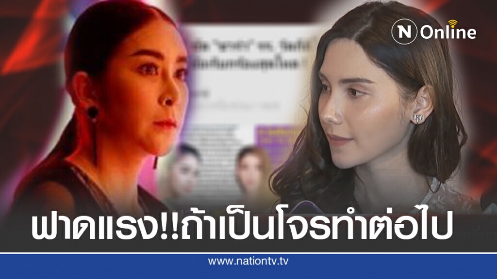 'ใหม่ สุคนธวา'ฟาด 'ซาร่า'ถ้าเป็นโจรคุณทำต่อไป