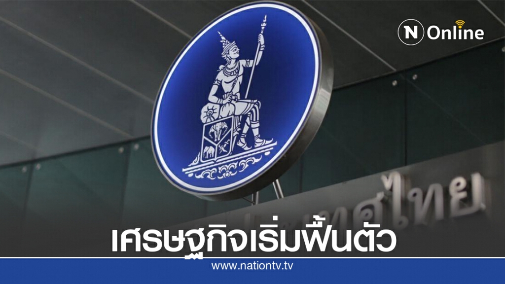 ธปท.คาดเศรษฐกิจไทยปีนี้หดตัว 7.8%