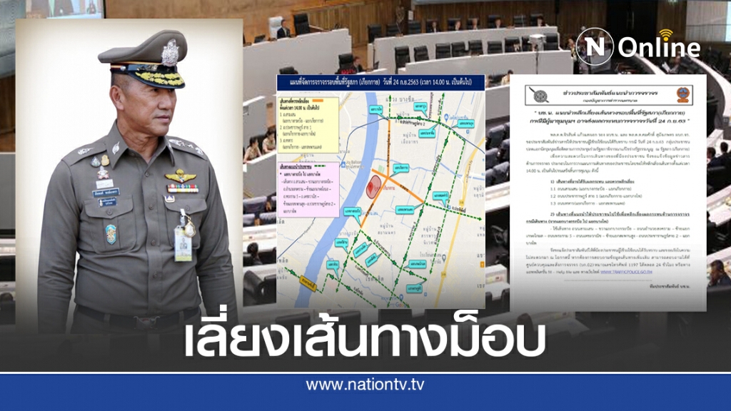 ม็อบ.! มาอีกแล้ว ตำรวจแนะเลี่ยงรถติดหน้า "รัฐสภา"