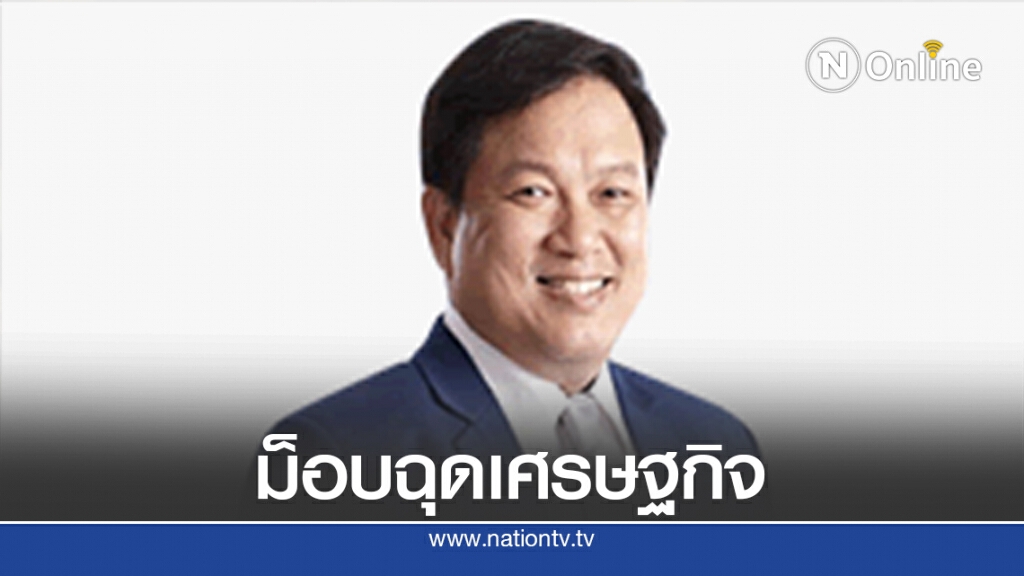 นายกอสังหาฯ ชี้ "ม็อบการเมือง" ทำเศรษฐกิจฟื้นช้า