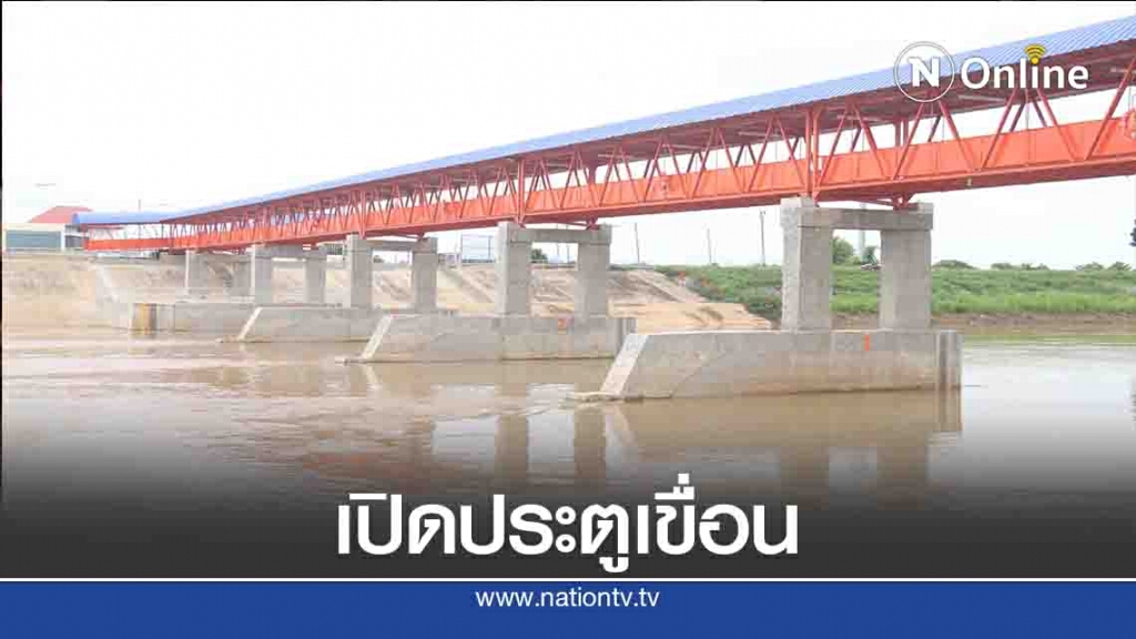 ชลประทานพิจิตรเปิดประตูเขื่อน-ระบายน้ำรับมือพายุ ชลประทานพิจิตรเปิดประตูเขื่อน-ระบายน้ำรับมือพายุ