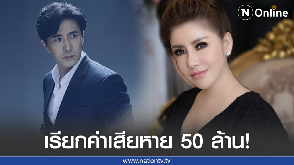 ด่วน! ศาลอาญารับฟ้องคดี "ดร.เซปิง" ฟ้อง "หนุ่ม กรรชัย" เรียกค่าเสียหาย 50 ล้านบาท