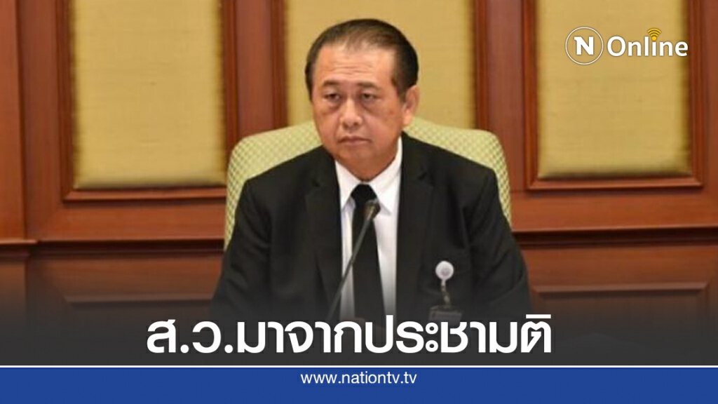 "เสรี"ยันส.ว.อยู่บนพื้นฐานรักษาประโยชน์ชาติ