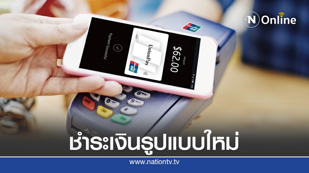 'ยูเนี่ยนเพย์' เปิดตัวบัตรธนาคารแบบดิจิทัลในจีน