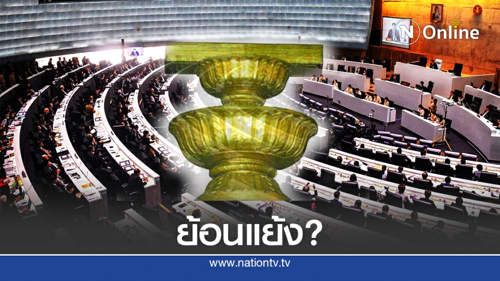 สูตรแก้ รธน.ร่างรัฐบาลเข้าทางนศ.-เหตุใดไม่หนุน?