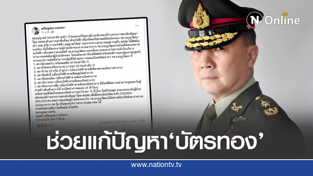 ‘หมอเหรียญทอง’ทำประชาพิจารณ์ แก้ปัญหาผู้ป่วยบัตรทองฯ ‘หมอเหรียญทอง’ทำประชาพิจารณ์ แก้ปัญหาผู้ป่วยบัตรทองฯ
