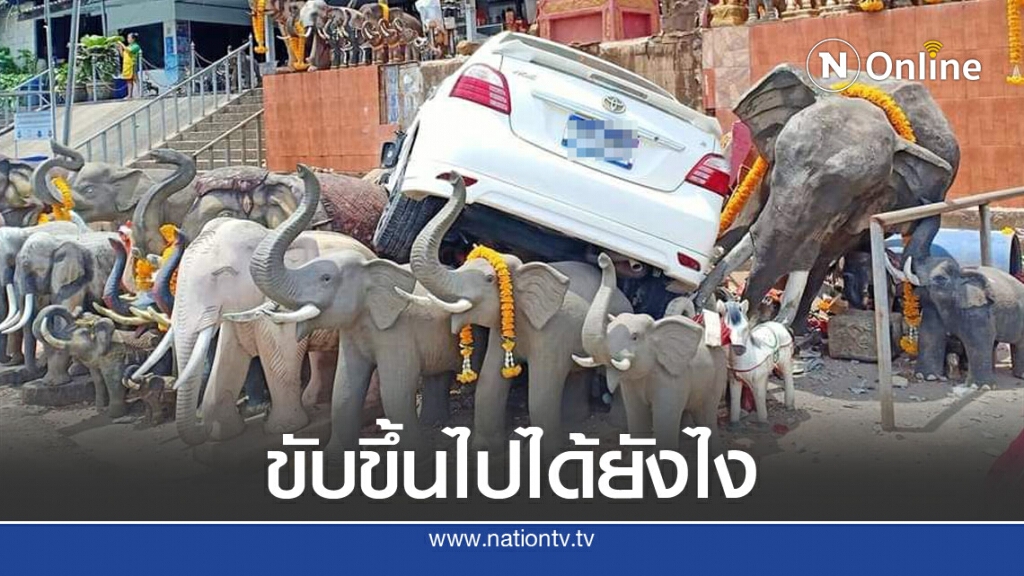 รถเก๋งหลับในพุ่งเข้าศาลพ่อตาหินช้าง พังยับกองบนรูปปั้นช้าง ชาวเน็ตรีบจดป้ายทะเบียน รถเก๋งหลับในพุ่งเข้าศาลพ่อตาหินช้าง พังยับกองบนรูปปั้นช้าง ชาวเน็ตรีบจดป้ายทะเบียน