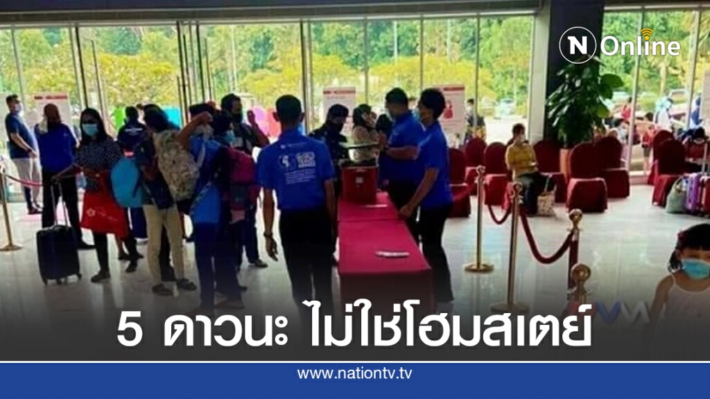 ชาวมาเลย์ขนญาติ หม้อหุงข้าว เข้าโรงแรม 5 ดาว