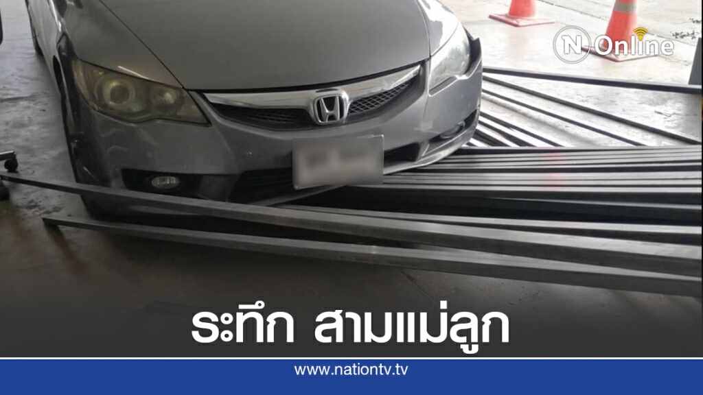 เด็ก 4 ขวบตกใจถามแม่รถบรรทุกทำเหล็กหล่นใส่รถ"ทำไมไม่มัดให้ดี"