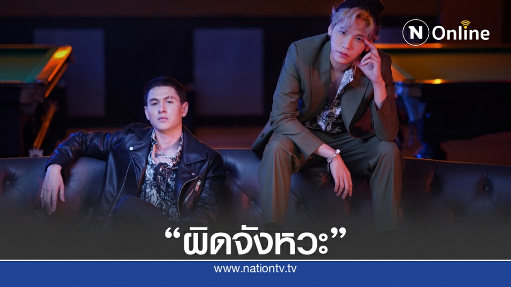 คชา-กวินท์ ร่วมถ่ายทอดซิงเกิลใหม่ "ผิดจังหวะ" แตกต่างอย่างลงตัว