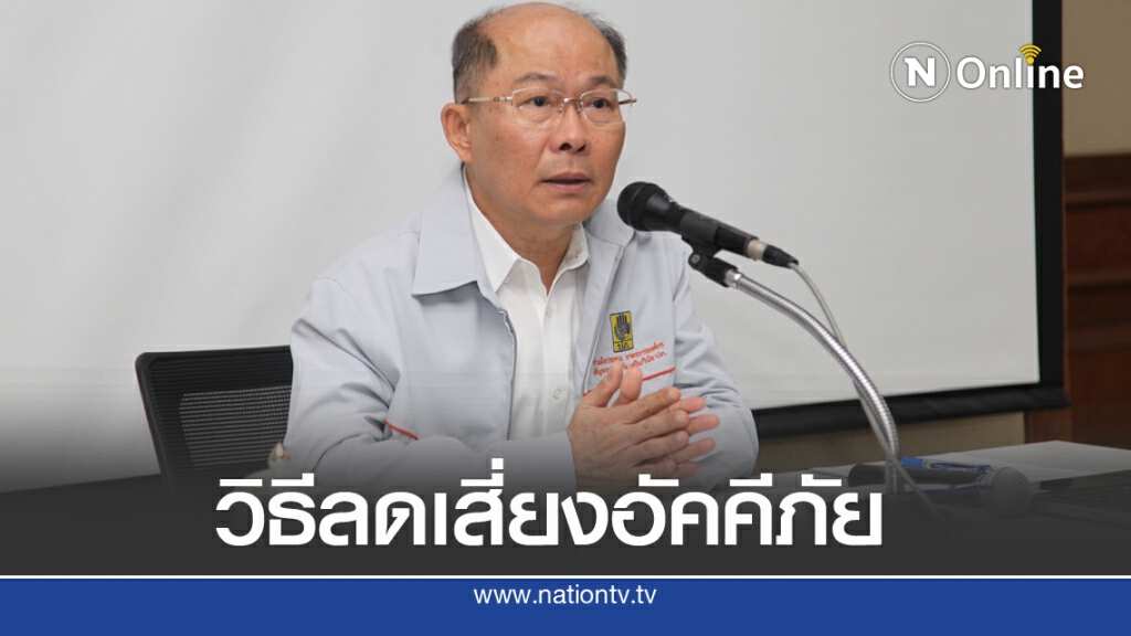 ปภ.แนะ ปชช.รู้ป้องกันเพลิงไหม้ถูกวิธี...ลดเสี่ยงอัคคีภัย