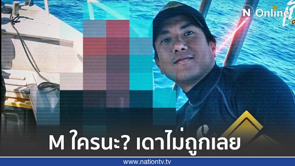 ชาวเน็ตแซวเอาฮาหลัง ‘วรรณสิงห์’ บอกตัวย่อ ‘M’ จะมาเป็นแขกรับเชิญในรายการเถื่อน Travel ชาวเน็ตแซวเอาฮาหลัง ‘วรรณสิงห์’ บอกตัวย่อ ‘M’ จะมาเป็นแขกรับเชิญในรายการเถื่อน Travel