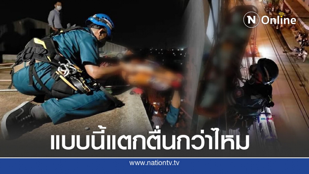 ฮีโร่กู้ภัย ขนย้ายร่างไร้วิญญาณด้วยการโรยตัวจากตึก สลดขอผ่านตึกไหนก็โดนปฏิเสธ