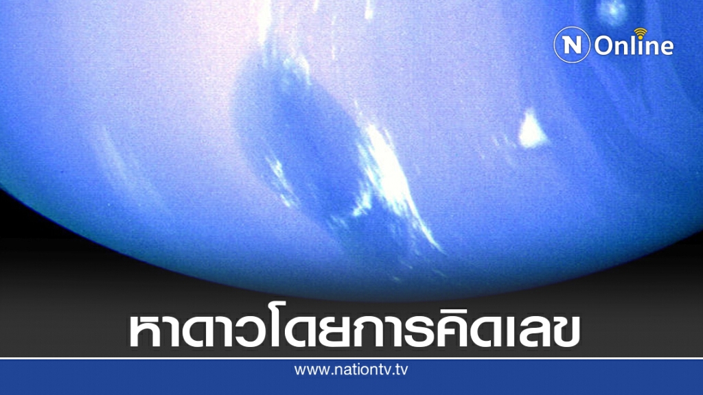 23 ก.ย. 2389 ค้นพบดาวเนปจูน
