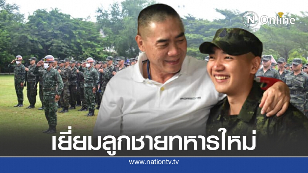 บิ๊กแป๊ะ สวมโหมดคุณพ่อ ไปค่ายทหารเยี่ยมลูกชายคนเล็กในวันเยี่ยมญาติทหารใหม่ บิ๊กแป๊ะ สวมโหมดคุณพ่อ ไปค่ายทหารเยี่ยมลูกชายคนเล็กในวันเยี่ยมญาติทหารใหม่