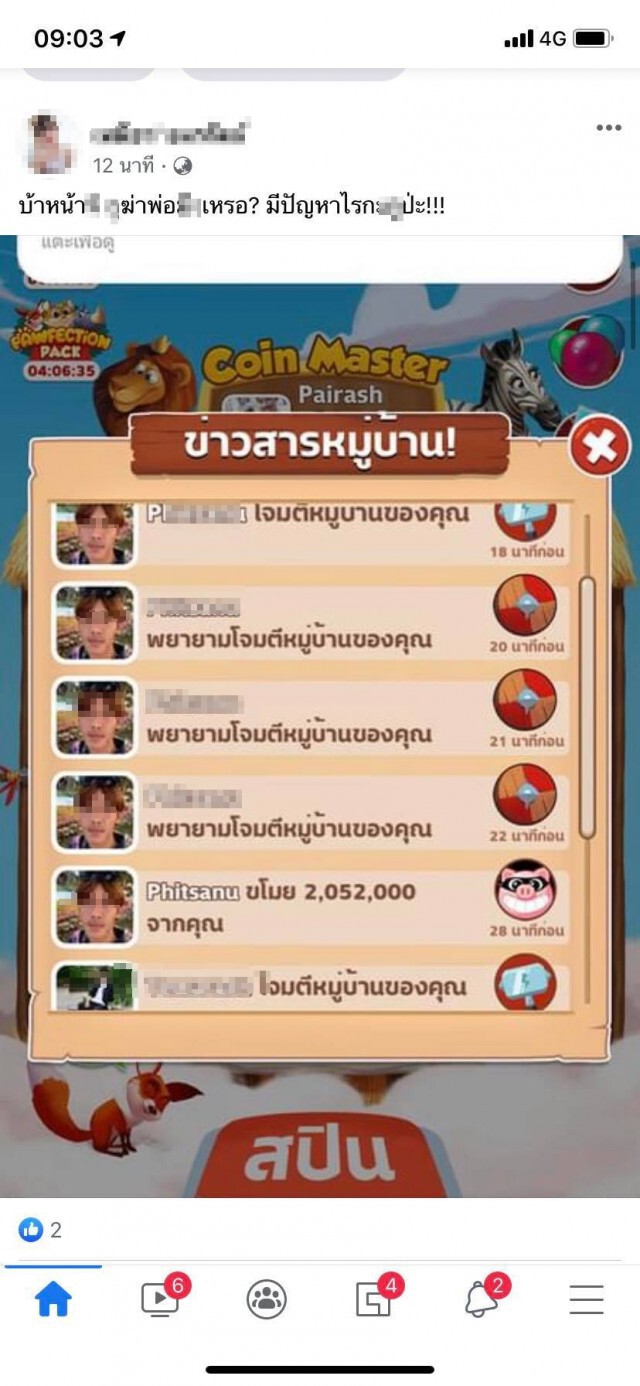 หนุ่มโดนโพสต์ประจาน หยาบคาย เหตุไปตีบ้านเพื่อนในเกมส์พังยับอะไรขนาดนั้น
