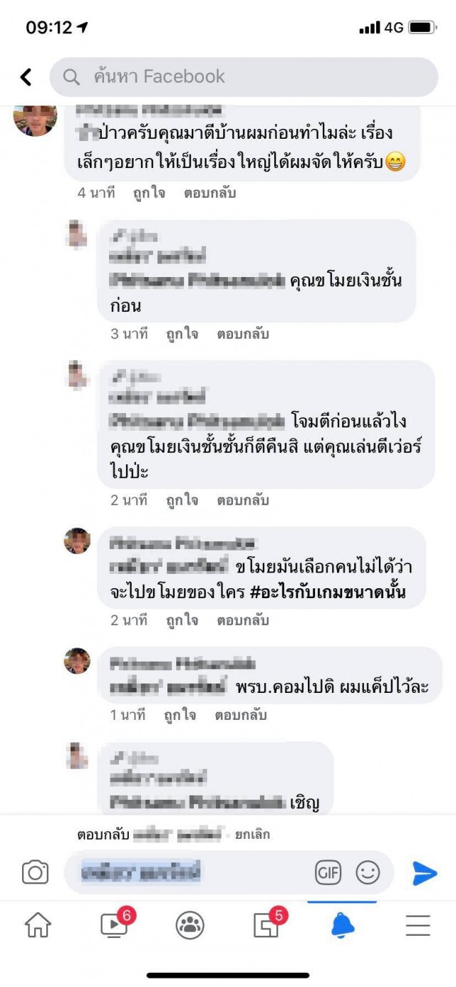 หนุ่มโดนโพสต์ประจาน หยาบคาย เหตุไปตีบ้านเพื่อนในเกมส์พังยับอะไรขนาดนั้น