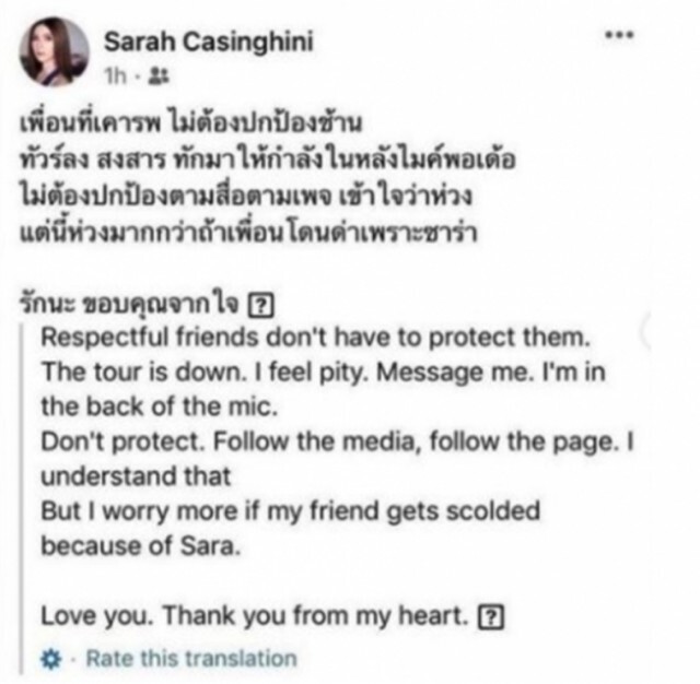 เพื่อนซาร่า แฉไมค์จัดฉากดราม่า ฟาดแรงดังในไทยสมใจพ่อพลาสติก จนซาร่าต้องเบรก