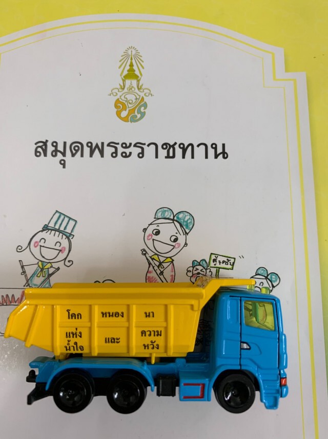 'ในหลวง'พระราชทานภาพ รถโมเดลฝีพระหัตถ์ เป็นกำลังใจพสกนิกร