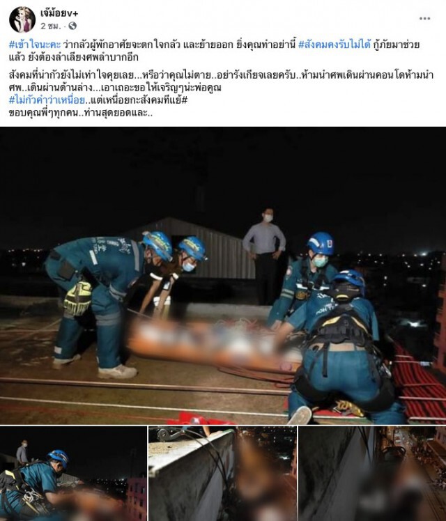 ฮีโร่กู้ภัย ขนย้ายร่างไร้วิญญาณด้วยการโรยตัวจากตึก สลดขอผ่านตึกไหนก็โดนปฏิเสธ