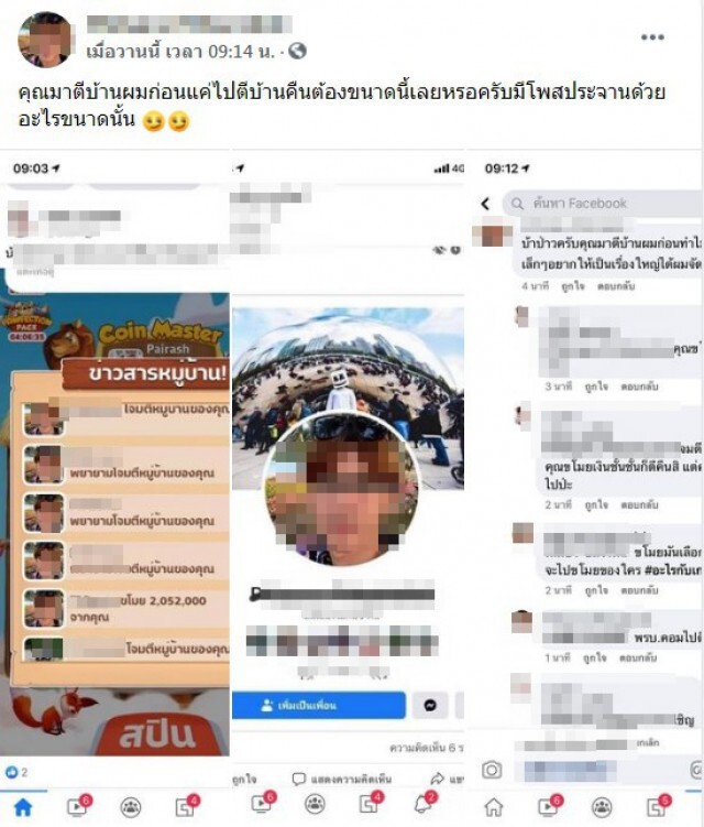หนุ่มโดนโพสต์ประจาน หยาบคาย เหตุไปตีบ้านเพื่อนในเกมส์พังยับอะไรขนาดนั้น