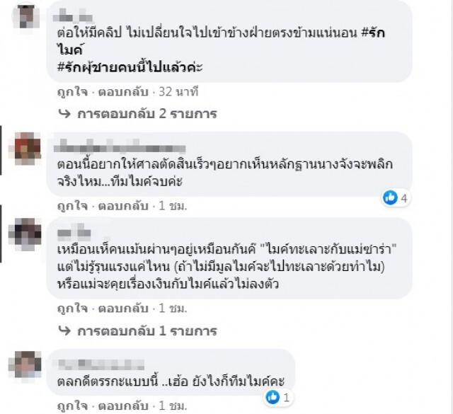 โซเชียลขุดปม"ซาร่า"คดีอาจพลิกซ้อน หลักฐานเด็ดฟาด"ไมค์" แรงกว่าเรื่องเงินหลายเท่า
