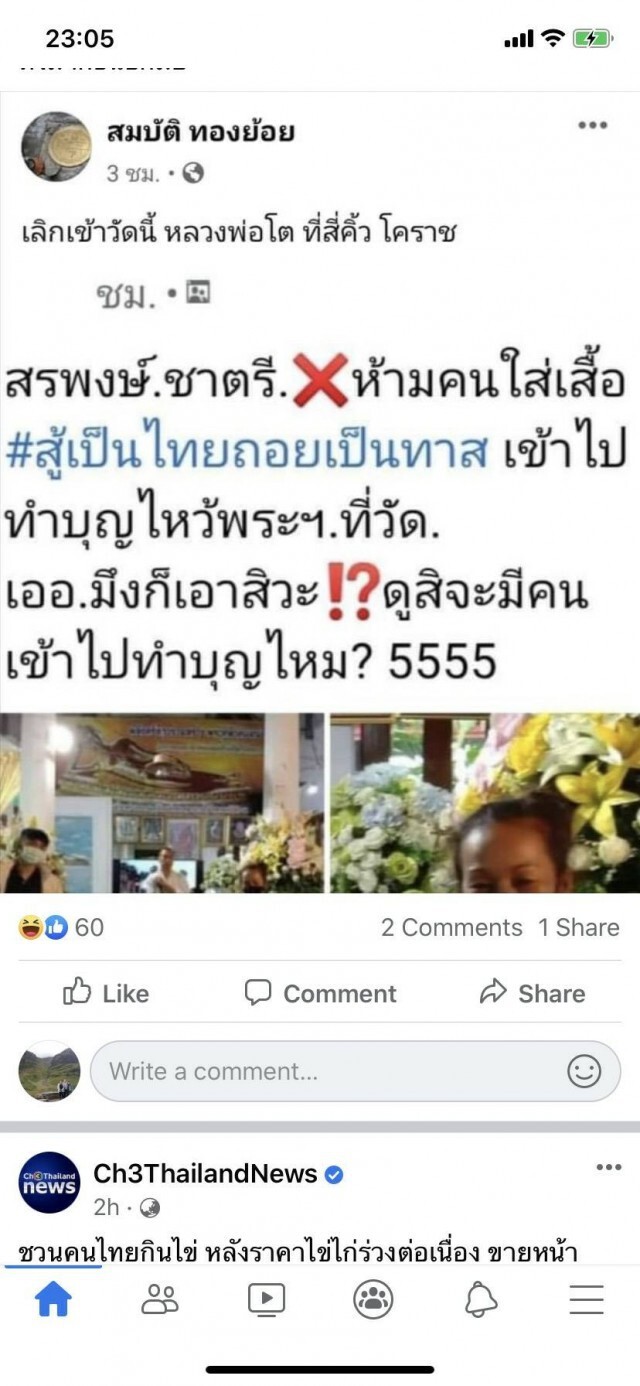 "สรพงษ์" แจงปมดราม่า ยันคนมาทำบุญ ใส่เสื้ออะไรก็ได้
