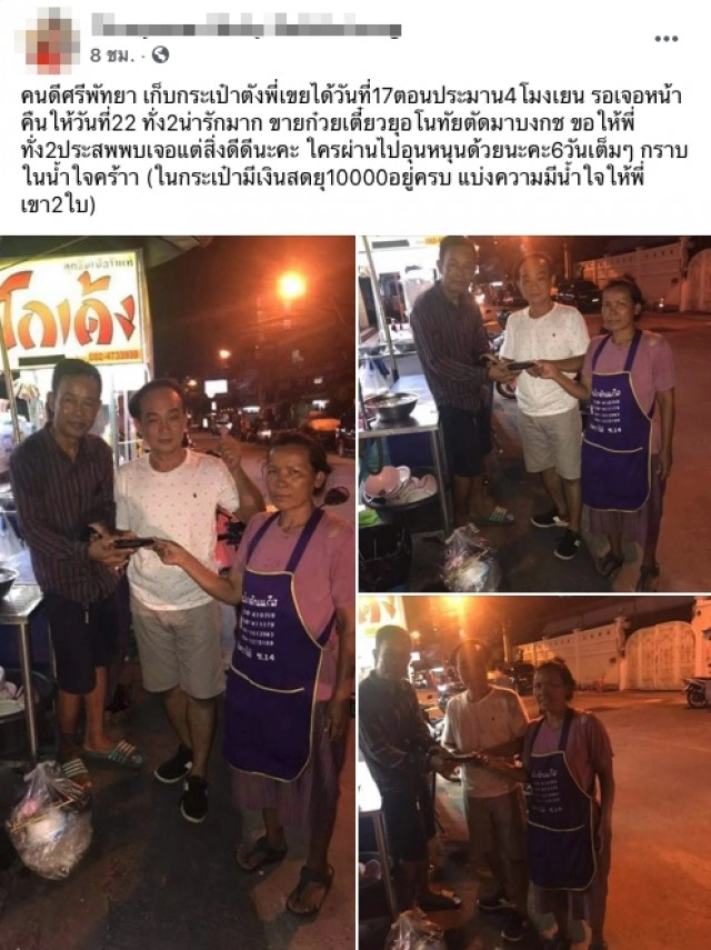 ลูกค้าทำกระเป๋าตังค์หาย แม่ค้าใจดีเก็บได้ส่งคืนให้
