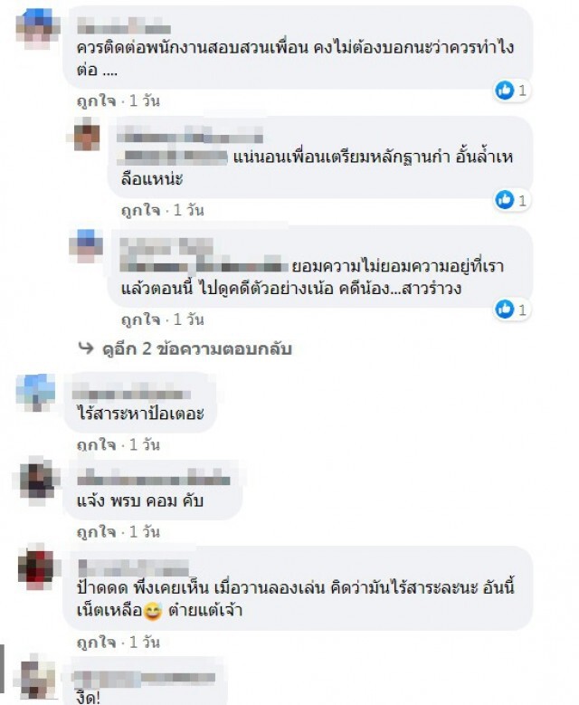 หนุ่มโดนโพสต์ประจาน หยาบคาย เหตุไปตีบ้านเพื่อนในเกมส์พังยับอะไรขนาดนั้น