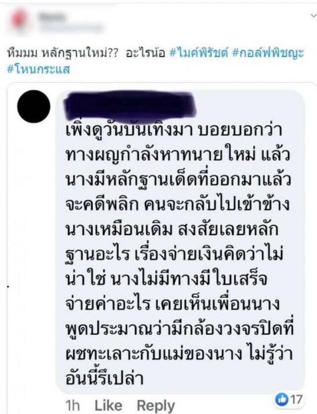 โซเชียลขุดปม"ซาร่า"คดีอาจพลิกซ้อน หลักฐานเด็ดฟาด"ไมค์" แรงกว่าเรื่องเงินหลายเท่า