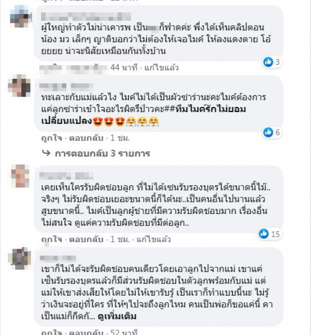 โซเชียลขุดปม"ซาร่า"คดีอาจพลิกซ้อน หลักฐานเด็ดฟาด"ไมค์" แรงกว่าเรื่องเงินหลายเท่า