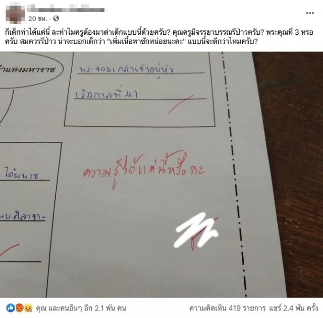ครูตรวจงานนักเรียน พร้อมเขียนประโยคเด็ด เด็กโพสต์ถามทำไมครูต้องมาด่าแบบนี้ด้วย