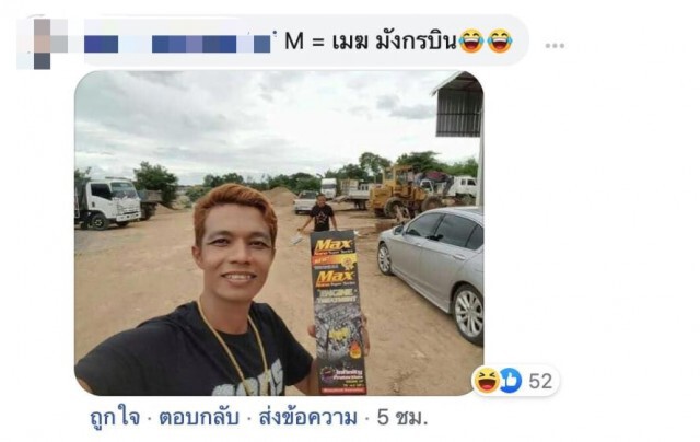 ชาวเน็ตแซวเอาฮาหลัง ‘วรรณสิงห์’ บอกตัวย่อ ‘M’ จะมาเป็นแขกรับเชิญในรายการเถื่อน Travel