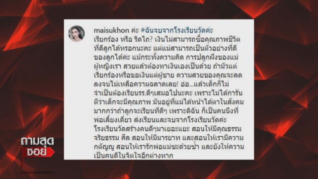 'ใหม่ สุคนธวา'ฟาด 'ซาร่า'ถ้าเป็นโจรคุณทำต่อไป