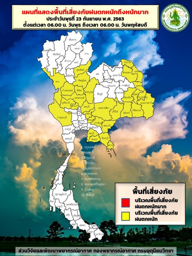 อุตุฯ ชี้ 41 จังหวัดทั่วไทยเจอฝนอีกแล้ว