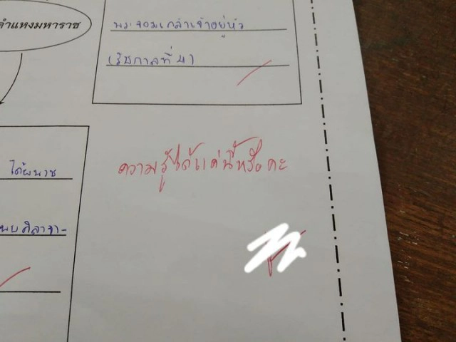 ครูตรวจงานนักเรียน พร้อมเขียนประโยคเด็ด เด็กโพสต์ถามทำไมครูต้องมาด่าแบบนี้ด้วย