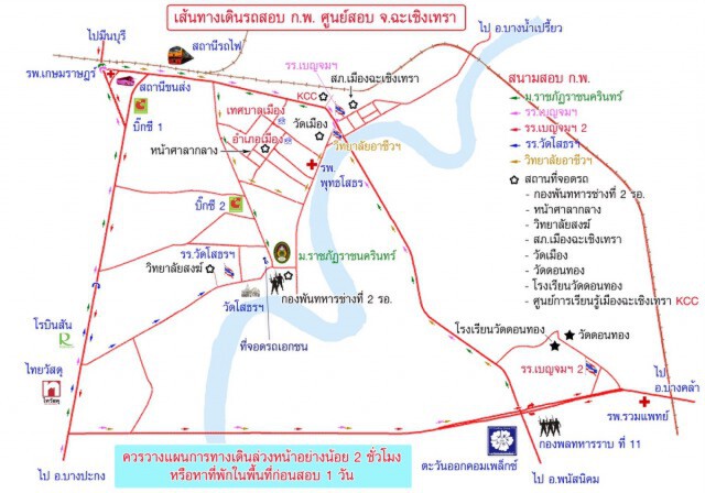 คาดคน 2 หมื่นทะลัก แนะเลี่ยงเมืองแปดริ้ว ก.พ.จัดสอบ 5 สนาม