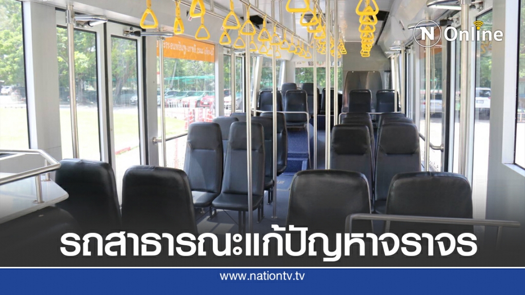 โคราชเอ็มโอยูบริการรถรับส่งนักศึกษาแก้รถติด