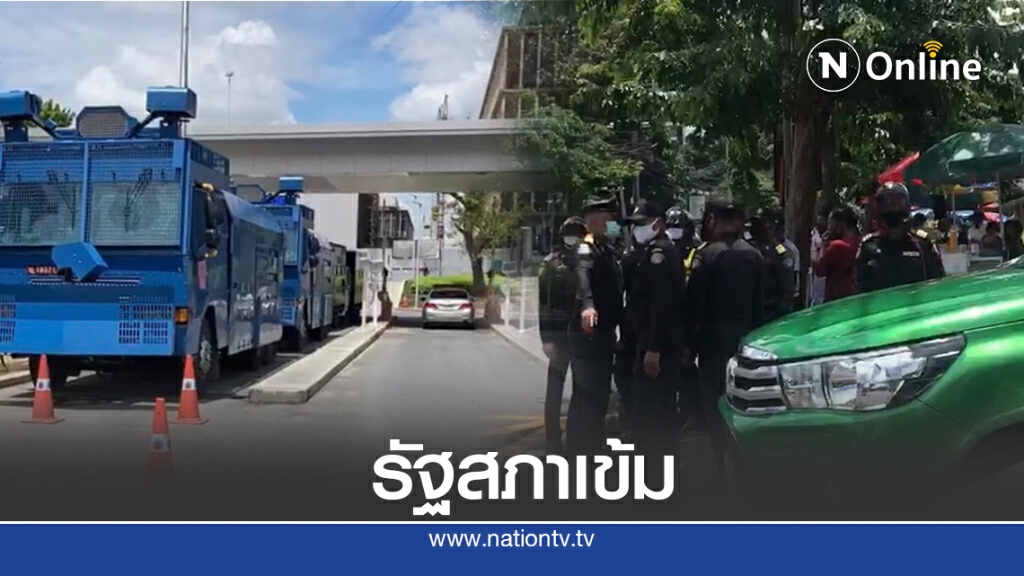 สภาฯคุมเข้มจัด3กองร้อยรับมือม็อบชุมนุม สภาฯคุมเข้มจัด3กองร้อยรับมือม็อบชุมนุม