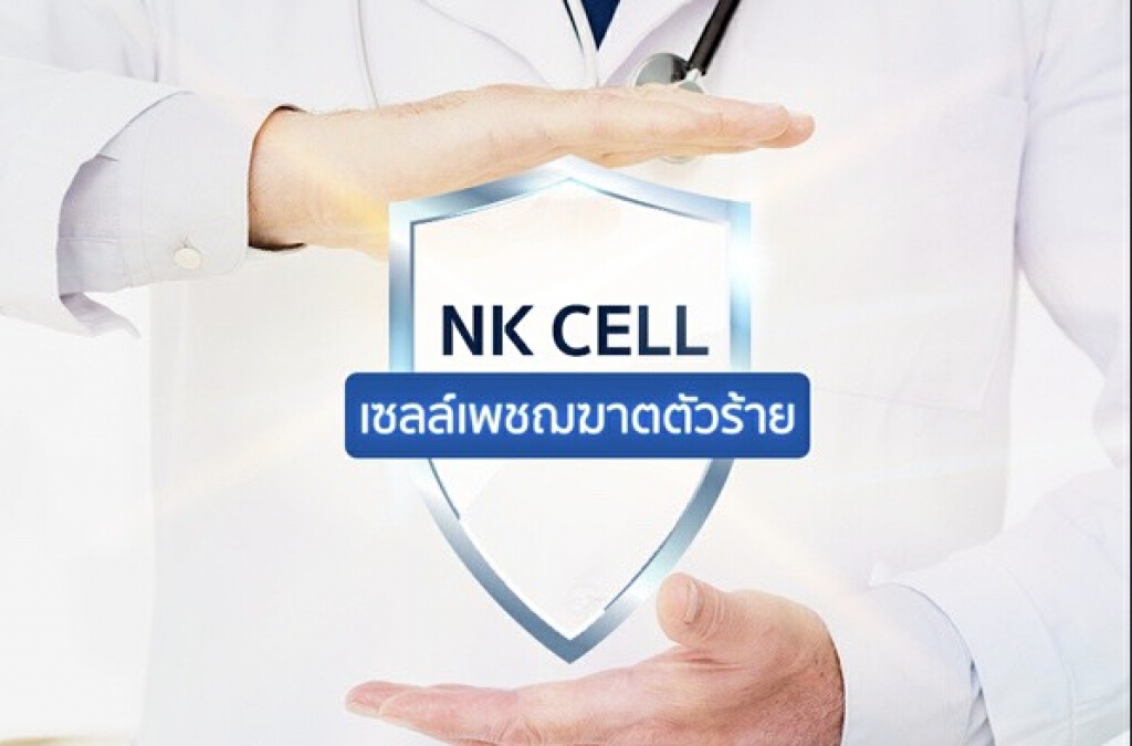 'Dotstemcell' เผยสถิติ ชาวกรุงแห่ฉีด NK Cell ช่วงโควิดระบาด หวังเพิ่มภูมิคุ้มกันร่างกาย