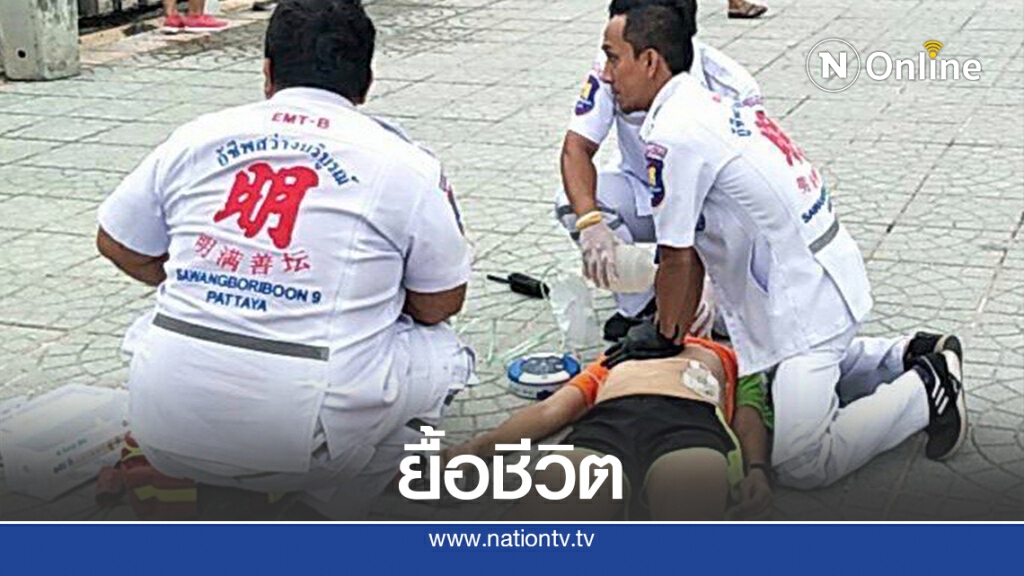 กู้ภัยฯช่วยปั้มหัวใจชายสูงวัยช็อคขณะออกกำลังกาย กู้ภัยฯช่วยปั้มหัวใจชายสูงวัยช็อคขณะออกกำลังกาย