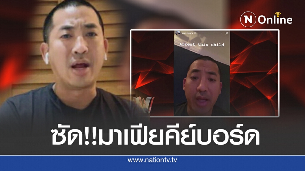 "ปลาวาฬ" ซัดไม่ประสาทกับมาเฟียคีย์บอร์ด