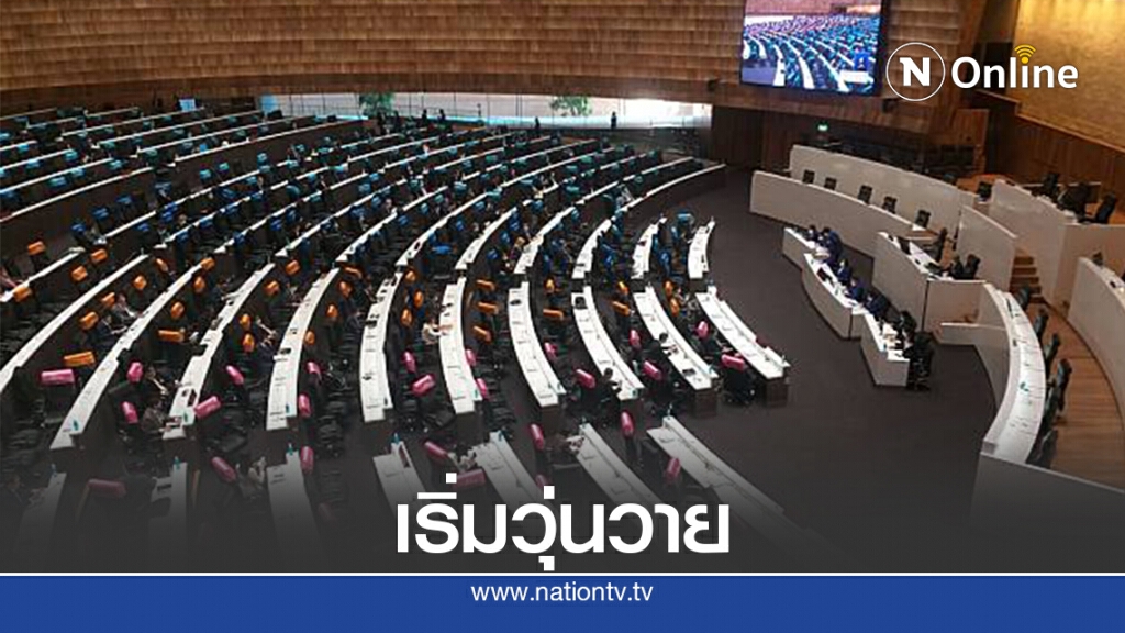 ถกวุ่น! "รัฐบาล-ฝ่ายค้าน"ยังเห็นต่างตั้งกมธ.ศึกษาญัตติแก้รัฐธรรมนูญ ถกวุ่น! "รัฐบาล-ฝ่ายค้าน"ยังเห็นต่างตั้งกมธ.ศึกษาญัตติแก้รัฐธรรมนูญ