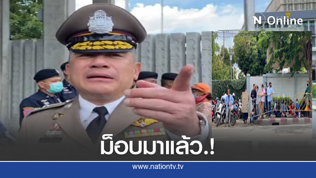 ม็อบ.! มาแล้ว ตำรวจย้ำ 5 กองร้อยคุมสถานการณ์ ม็อบ.! มาแล้ว ตำรวจย้ำ 5 กองร้อยคุมสถานการณ์