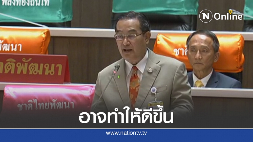 "นิกร"มองแก้รธน.อาจทำสถานการณ์การเมืองดีขึ้น "นิกร"มองแก้รธน.อาจทำสถานการณ์การเมืองดีขึ้น