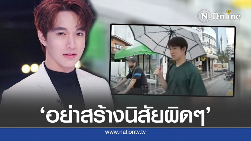 ‘หมอริท’ ปี๊ดซัดเดือด ‘อย่าสร้างนิสัยผิด ๆ’