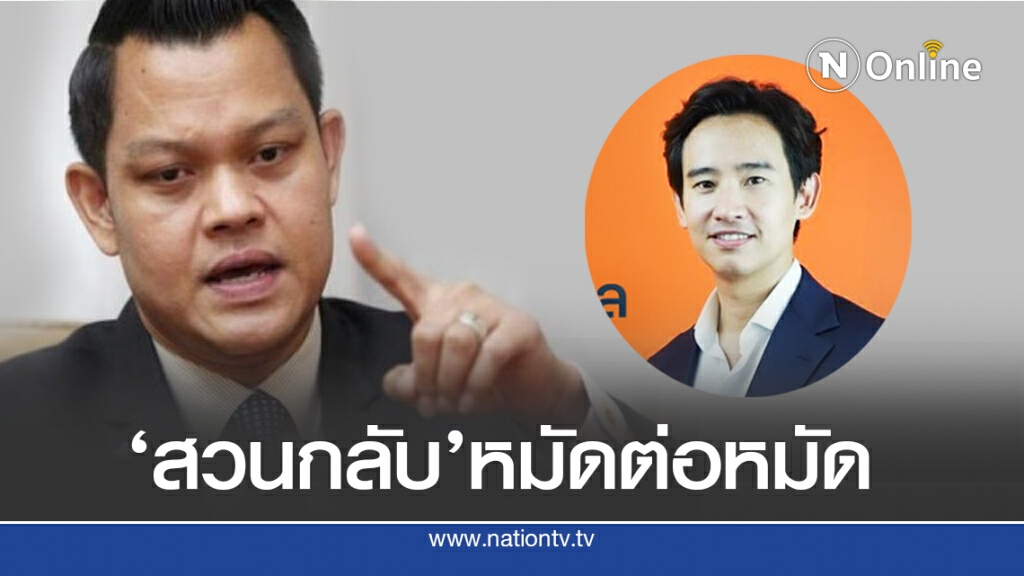 "ธนกร"สวน"พิธา"ประเทศไทยไม่มีระบอบประยุทธ์ "ธนกร"สวน"พิธา"ประเทศไทยไม่มีระบอบประยุทธ์