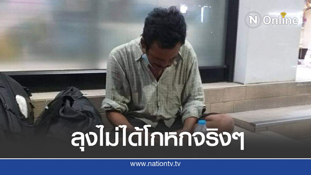 หนุ่มช่วยเหลือลุงเดินเข้ามาขอน้ำ น้ำตาซึมเล่าตามหาลูกที่สถานพินิจ แม้ตัวเองไม่มีแม้เงิน หนุ่มช่วยเหลือลุงเดินเข้ามาขอน้ำ น้ำตาซึมเล่าตามหาลูกที่สถานพินิจ แม้ตัวเองไม่มีแม้เงิน