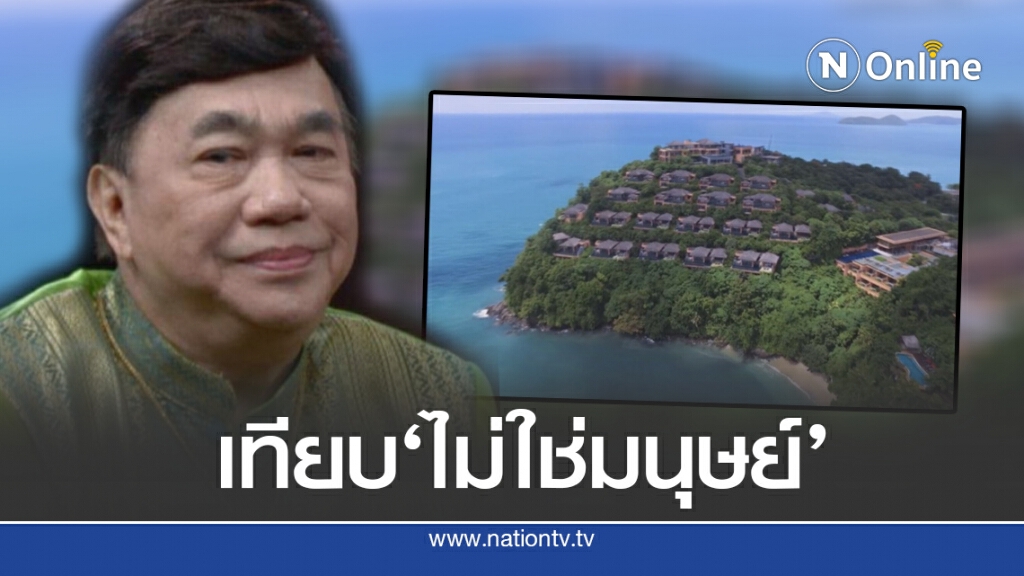 ‘ดร.เสรี’ฟาดแซ่บ เทียบไม่ใช่คน