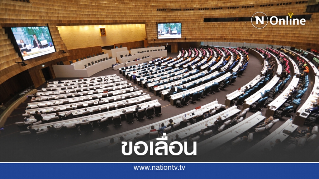 ปธ.วิปรัฐบาล เสนอเลื่อนลงมติ 1 เดือน ตั้ง กมธ.ร่วม 3 ฝ่าย ศึกษาแนวทางแก้ รธน.
